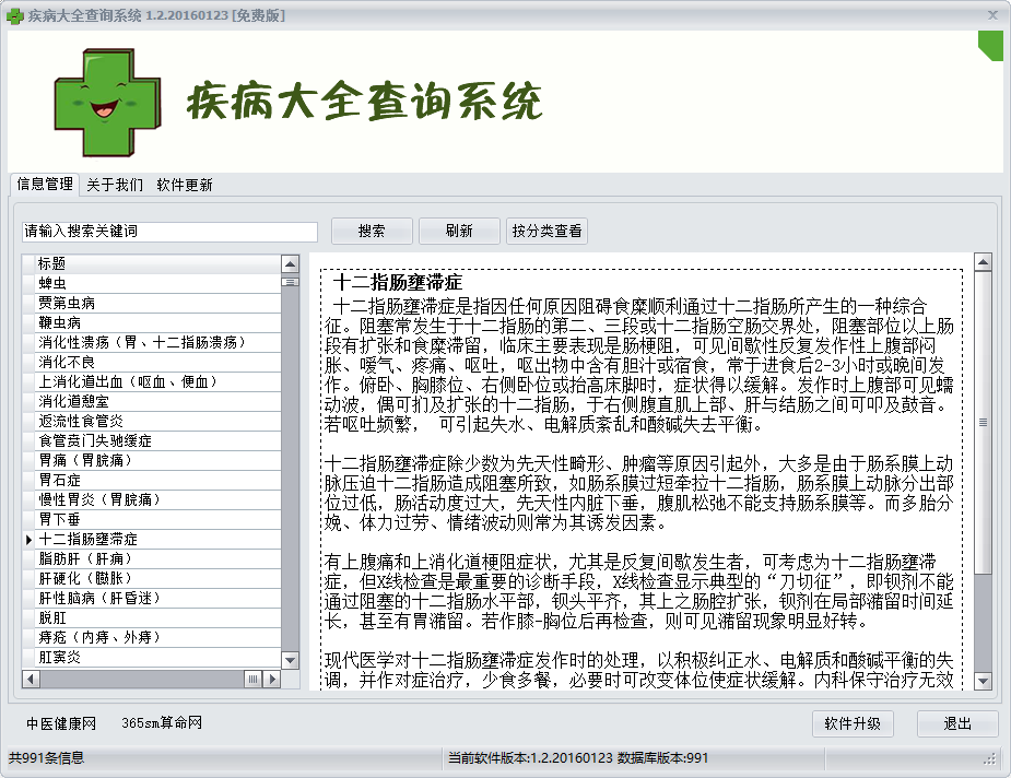 疾病大全查询系统1.3